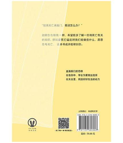 让死亡回到生命里 三十多篇真实调查故事 学会面对谈论安放死亡 适合中国人阅读死亡教育