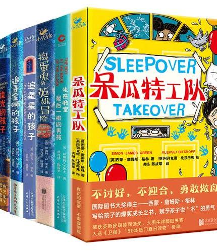 了不起的孩子系列7本 呆瓜特工队坐在教室最后一排的男孩追星星的孩子捣蛋鬼的英雄冒险追