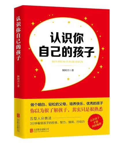 认识你自己的孩子 儿童成长非暴力沟通 家长必读家庭教育亲子关系书