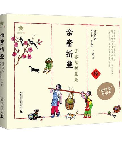 《亲密折叠》 秀英奶奶新作，从留守到随迁，从村庄到城市，65岁重新学识字，呈现晚年生