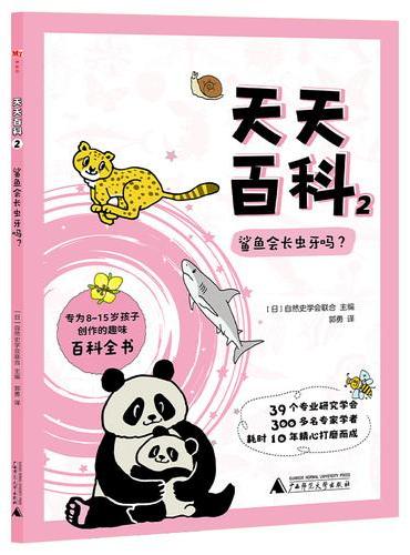 天天百科2：鲨鱼会长虫牙吗？（神秘岛·奇趣探索号）
