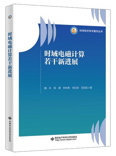 电磁超材料吸波理论及应用