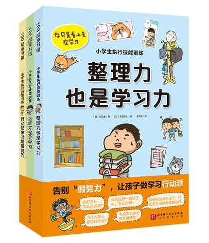 小学生执行技能训练（全3册）