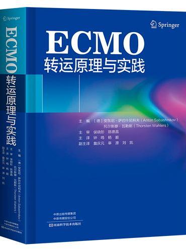 ECMO转运原理与实践