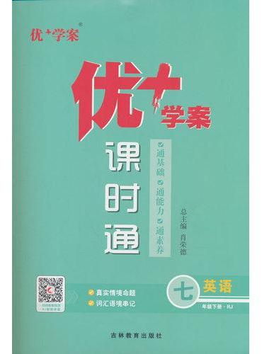 25下优+学案课时通七年级 英语（RJ人教）