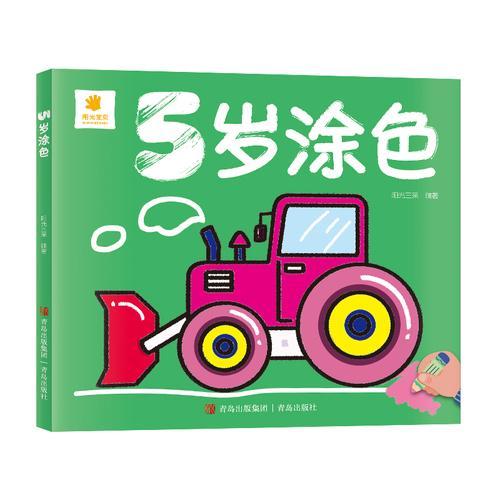 5岁涂色