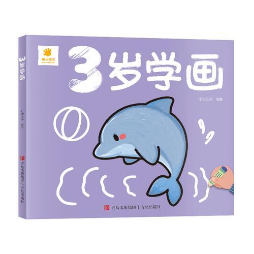 3岁学画