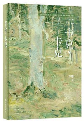 卡克，卡克（文学共同体书系）骏马奖得主 达斡尔族作家萨娜中短篇小说精华结集 关于驯鹿