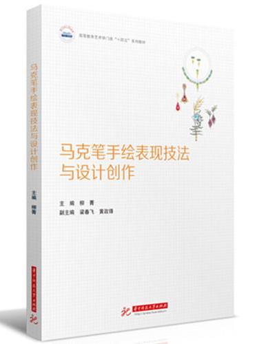 马克笔手绘表现技法与设计创作
