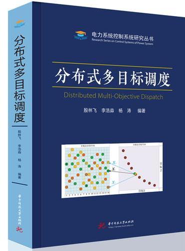 分布式多目标调度