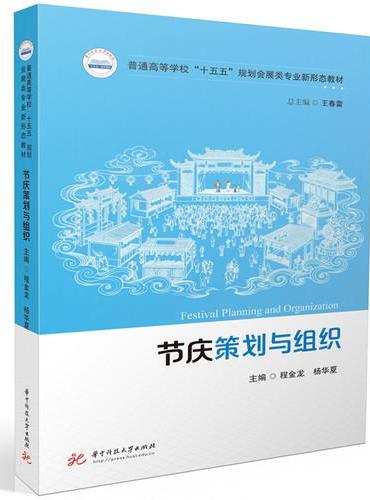 节庆策划与组织