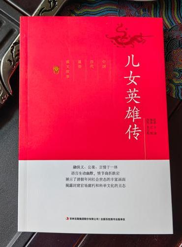 中国历代通俗演义故事儿女英雄传