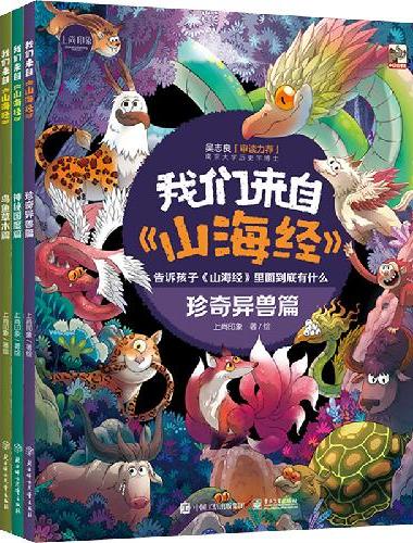 我们来自山海经