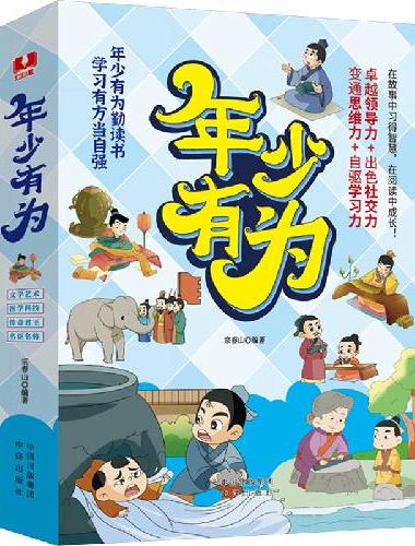年少有为（全四册）青春没有驿站年少的我们请坚持不懈为梦想奔跑奋斗
