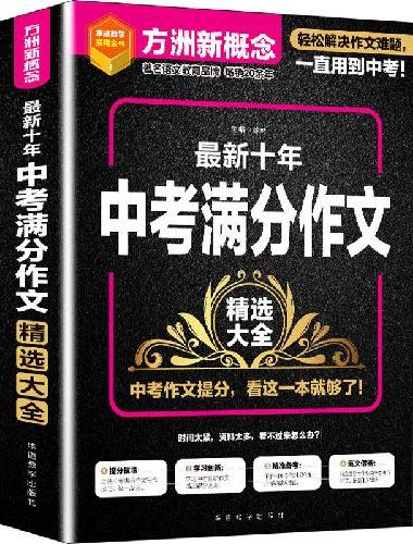 新十年中考满分作文精选大全