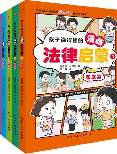 孩子读得懂的漫画法律启蒙：全6册（拒绝霸凌，孩子用得上的法律常识，让孩子遇到不公有底