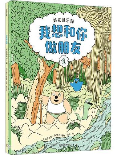 好友俱乐部（全2册）