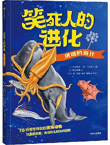 艰难的进化