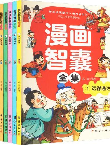 漫画智囊全集