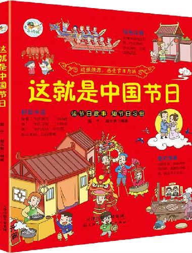 这就是中国节日+写给孩子的传统文化故事全5册
