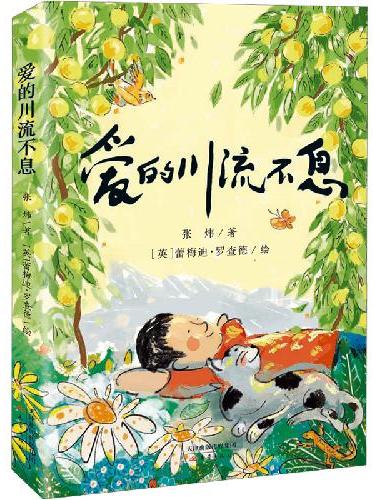 爱的川流不息