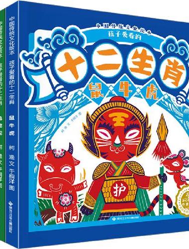 孩子爱看的十二生肖故事（套装共4册）中国传统文化儿童绘本，让孩子了解自己的生肖故事 