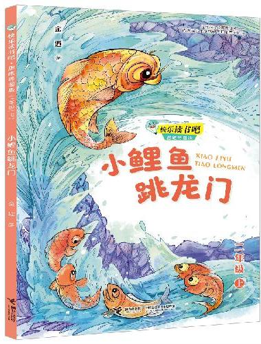 小鲤鱼跳龙门