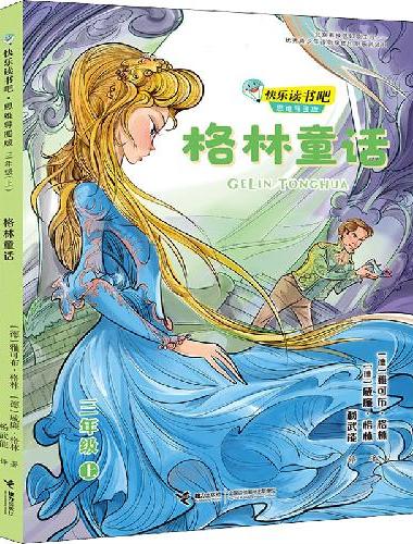 格林童话（思维导图版）
