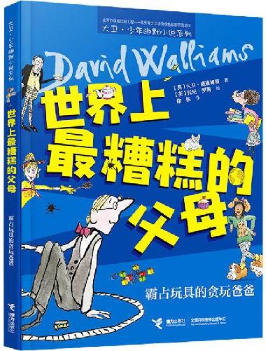 世界上最糟糕的父母：霸占玩具的贪玩爸爸