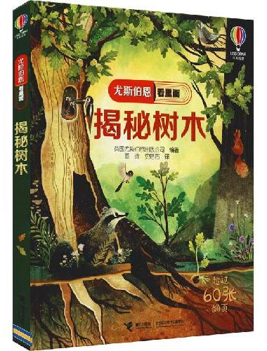 尤斯伯恩看里面 揭秘树木
