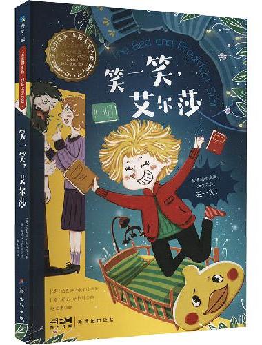 笑一笑，艾尔莎—亲爱的女孩·国际大奖小说