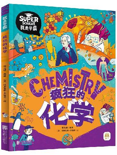 我是学霸 数学 物理 化学 生物 编程 机器人 学好基础科学探索前沿科技 套装共6册