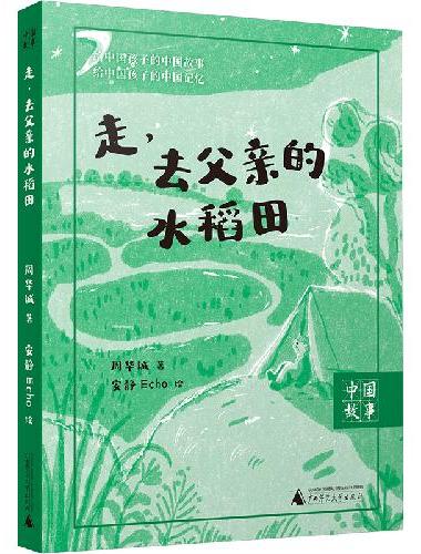 中国故事 走，去父亲的水稻田 来种地吧！感受大地上的事情，记录田园美景与农事辛欢，小