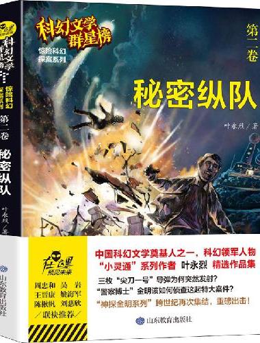 秘密纵队