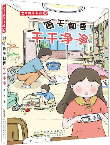 宝贝成长手记 3：每天都要干干净净
