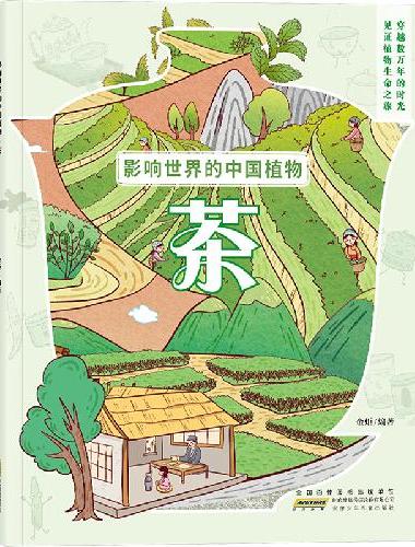 影响世界的中国植物：茶