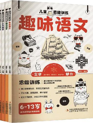儿童思维训练 共5册 2-3-4-5-6-7岁幼儿左右脑开发思维逻辑训练书儿童专注力