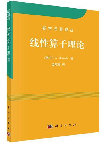 线性算子理论