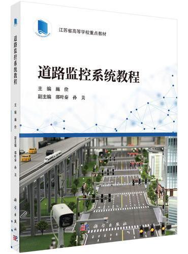 道路监控系统教程