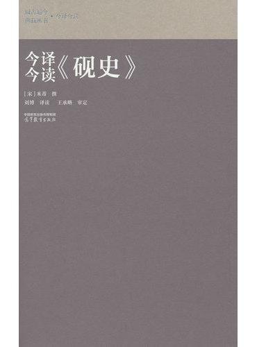 今译今读《砚史》