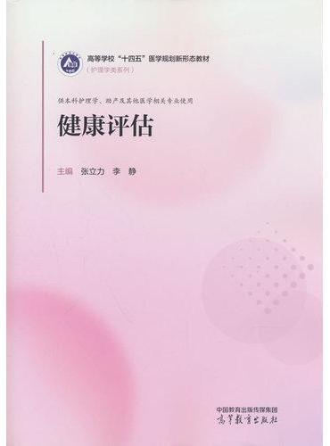 健康评估   护理专业