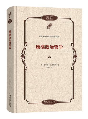康德政治哲学