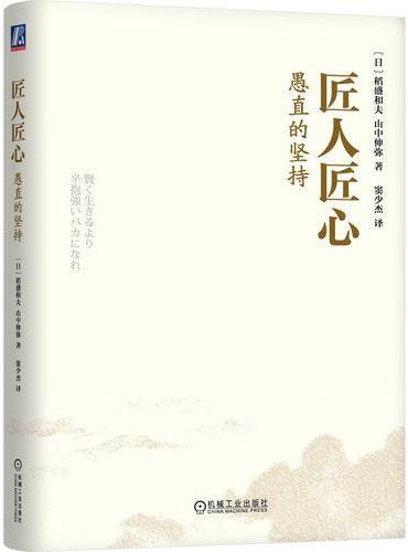 匠人匠心：愚直的坚持