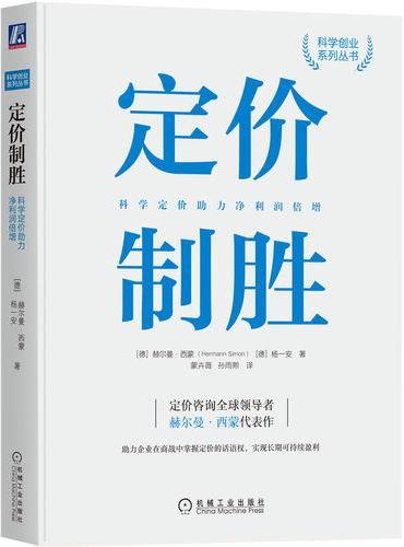 定价制胜：科学定价助力净利润倍增 