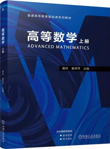 高等数学 上册   曾钰 姜翠萍   应用案例
