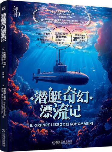 潜艇奇幻漂流记