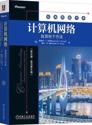 计算机网络：自顶向下方法（英文版?原书第8版）