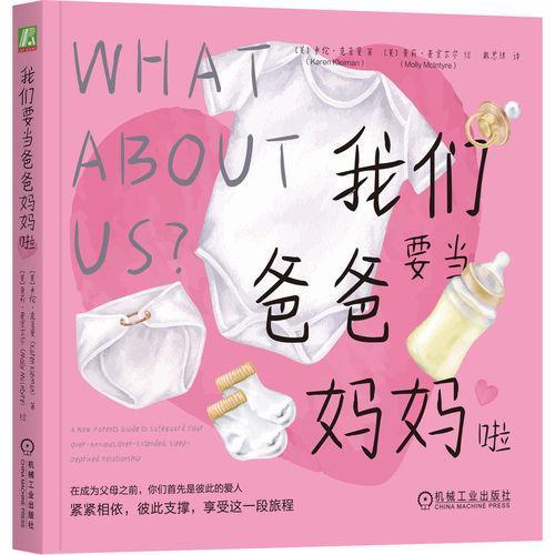 我们要当爸爸妈妈啦