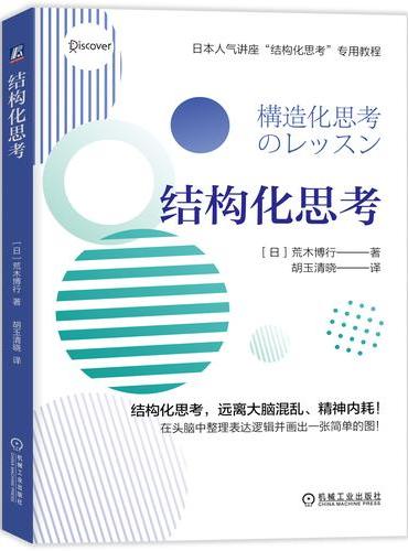 结构化思考