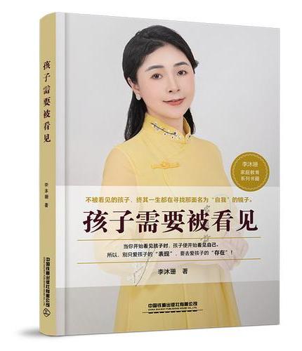 孩子需要被看见